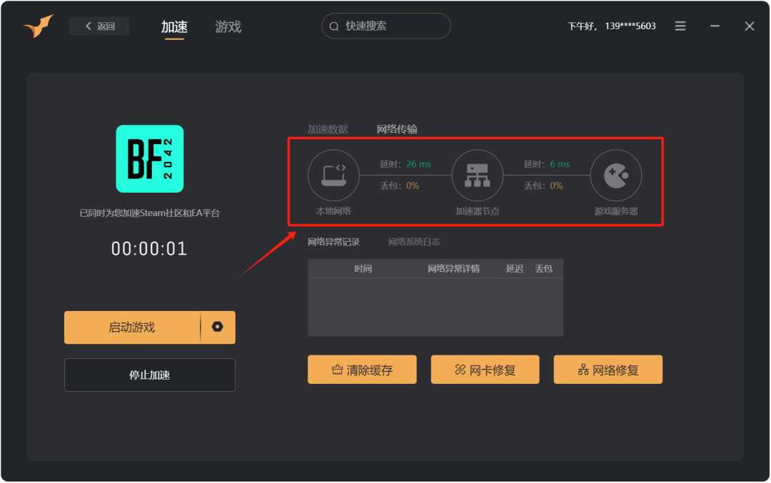 沙鹰加速器v1.0.0.1，可玩外服游戏，体验堪称一流！